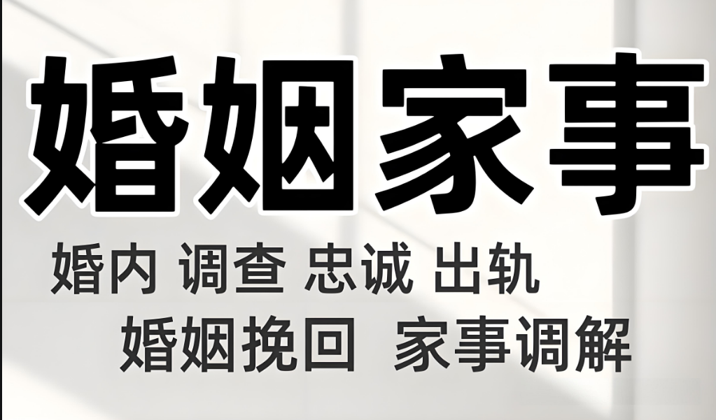 广州市侦探公司：男人出轨离婚后如何修复家庭关系？