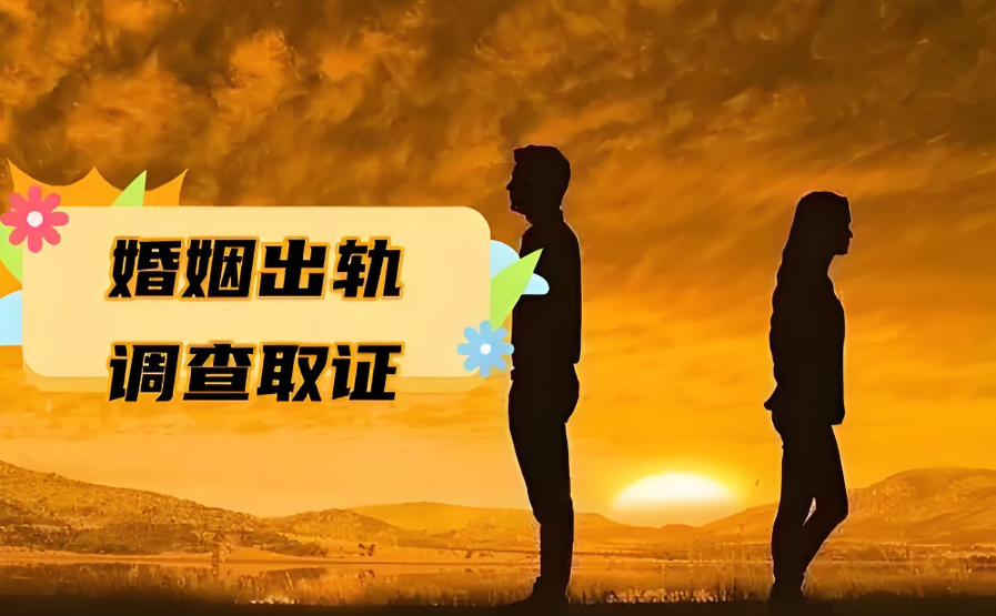 广州市调查取证：男人出轨有什么症状和表现?8个信号别忽视